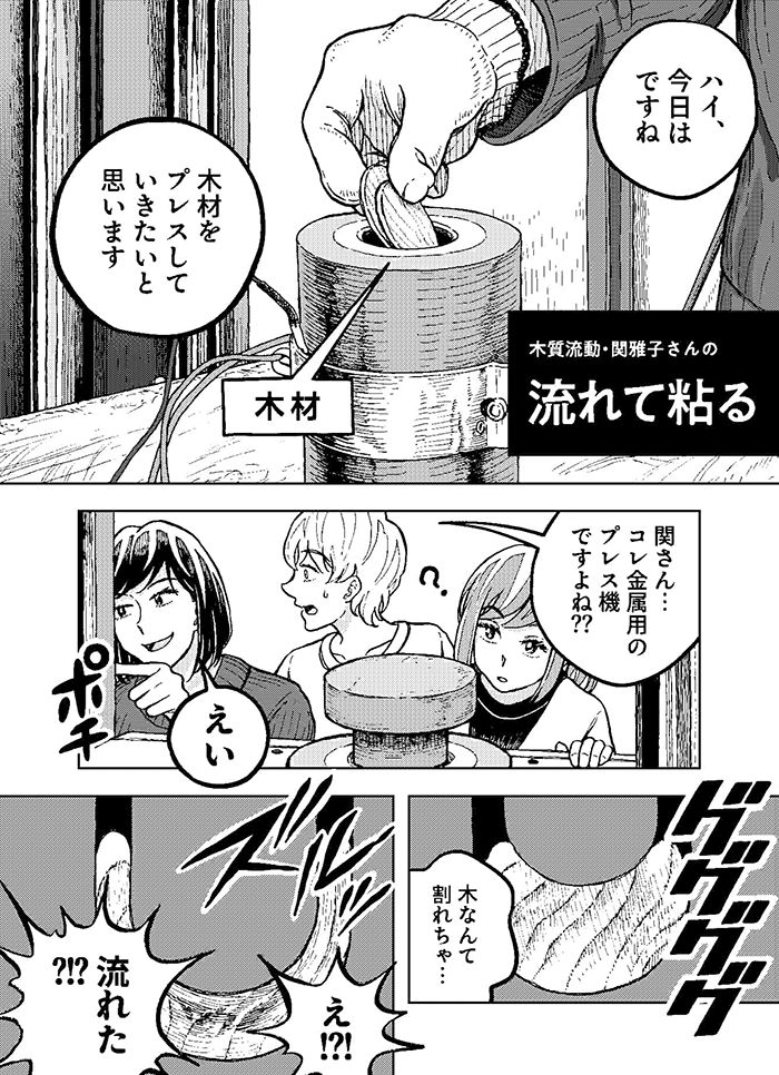 関雅子さんの漫画1ページ目
