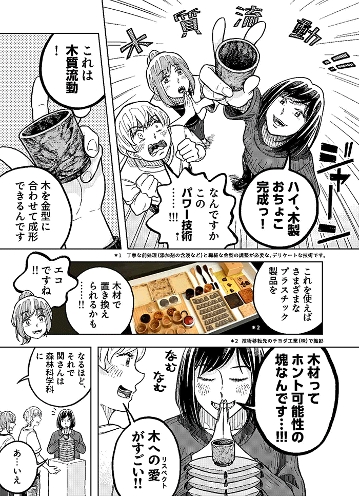 関雅子さんの漫画2ページ目