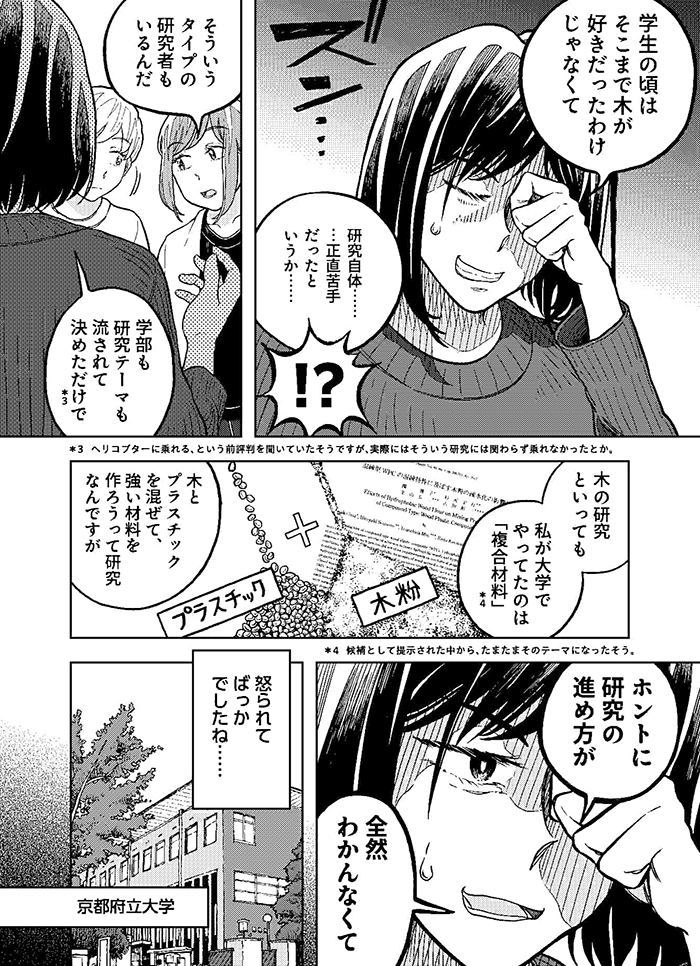 関雅子さんの漫画3ページ目