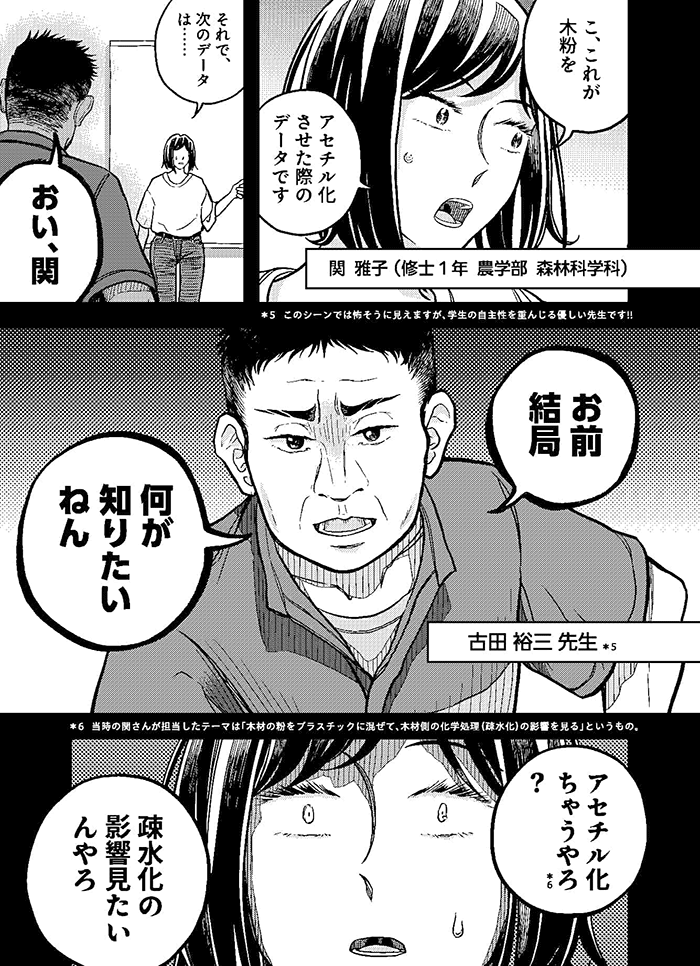 関雅子さんの漫画4ページ目