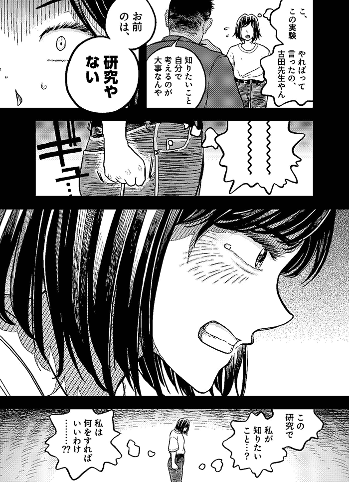 関雅子さんの漫画5ページ目