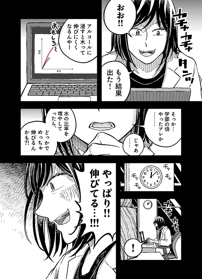 関雅子さんの漫画7ページ目