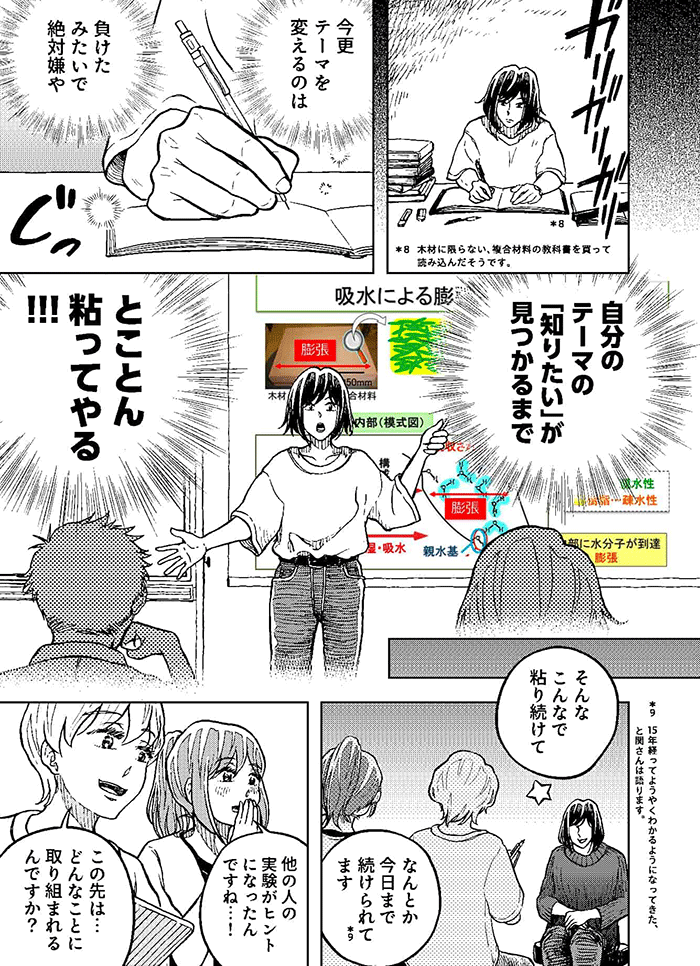 関雅子さんの漫画10ページ目