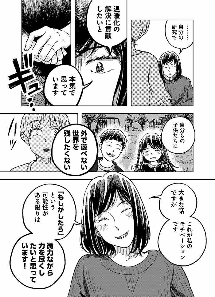 関雅子さんの漫画11ページ目