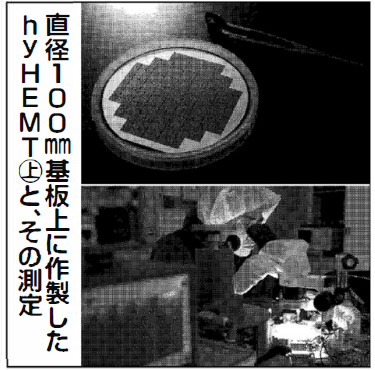 直径100mm基板上に作製したhyHEMTと、その測定の写真