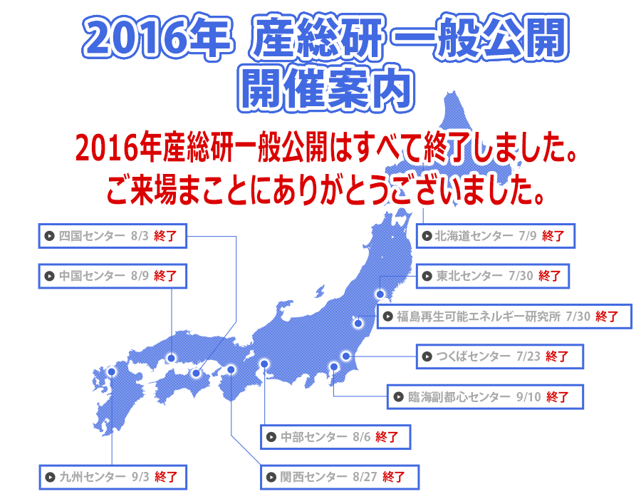 2016年 産総研一般公開 案内マップ