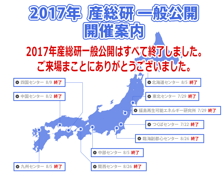 2017年 産総研一般公開 案内マップ