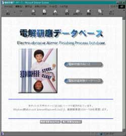 電解研磨データベースの表紙の写真