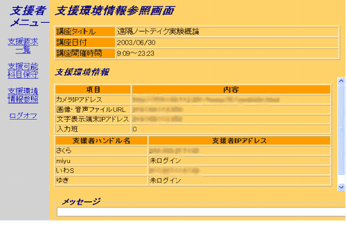 ノートテイカーが支援時に必要な情報を得るための画面の例の図