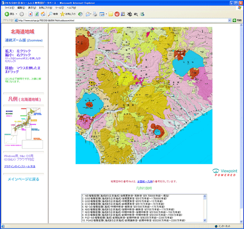 Zoomviewによる北海道地域の20万分の1日本シームレス地質図の表示の画像
