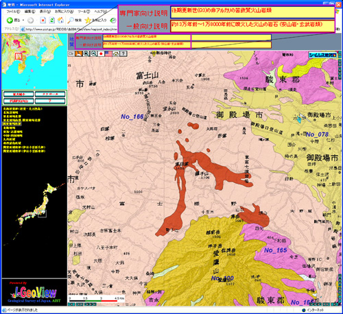 J-GeoViewによる富士山地域の地質情報の表示画像