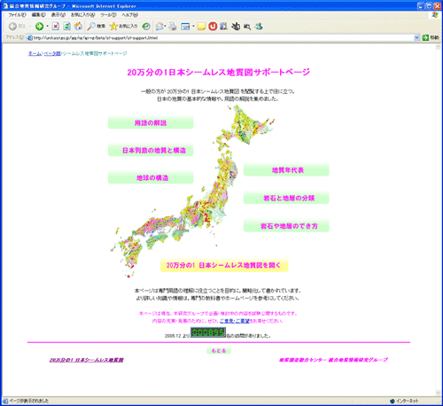 20万分の1日本シームレス地質図サポートページ画像