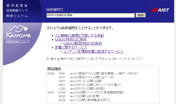 経済産業省技術戦略マップ2006検索システムのトップページ画像