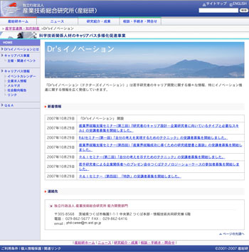 Dr’sイノベーションページ画像