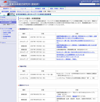 産総研キャリアパス事業のイベント情報掲載ページ画像