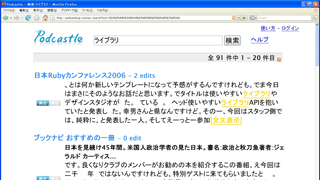 ポッドキャストに対する全文検索の画面例画像2