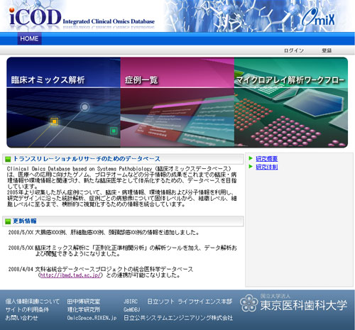 網羅的疾患分子病態データベースのトップ画面の画像