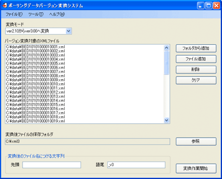 ボーリングデータバージョン変換システムの表示例画像