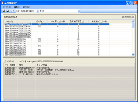 ボーリングデータ品質確認システムの表示例画像