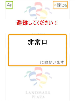 ランドマークプラザ４Ｆにおける避難誘導ナビゲーションの例２の図