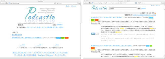 動画音声データに対する全文検索の画面例の図