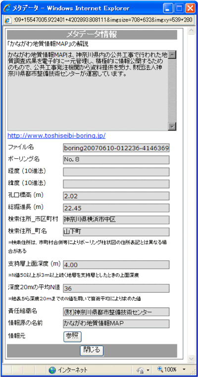 「かながわ地質情報MAP」とそれに登録されたボーリングデータのメタデータ情報の例の図