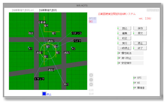 訓練システムソフトウエアWR-AOTSTMのパソコン表示画面の図