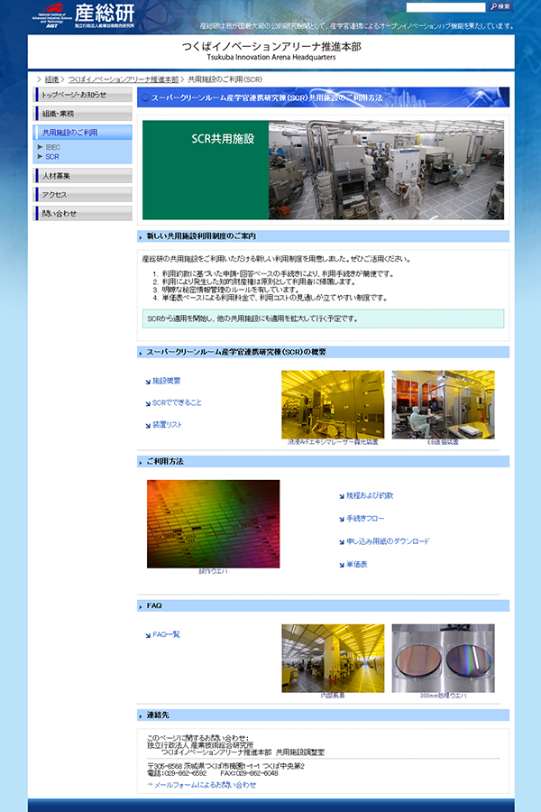 新たな共用施設利用制度のご案内ページのイメージ画像