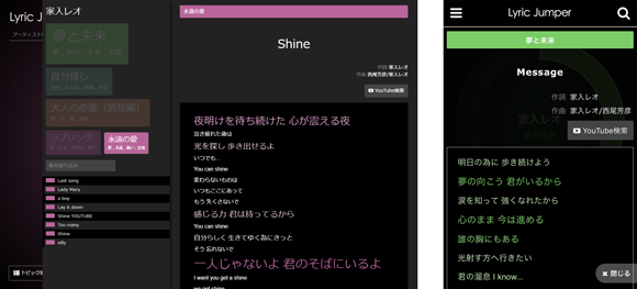 トピックと関連が深いフレーズがすぐわかる歌詞表示機能の図