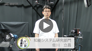 研究者が語る! 1分解説の動画へ