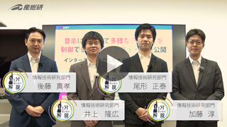 研究者が語る! 1分解説の動画へ