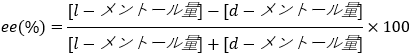 光学純度説明図