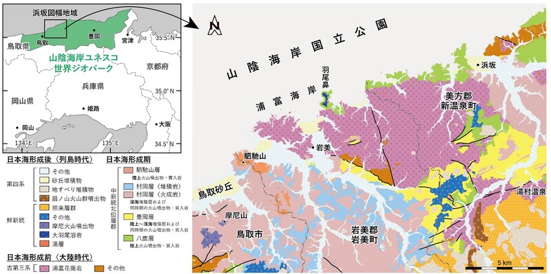 陸から海、そして再び陸へ―日本海形成を経た大地の歴史を示す地質図を刊行 －山陰海岸ユネスコ世界ジオパーク域の新たな5万分の1地質図幅「浜坂」 －