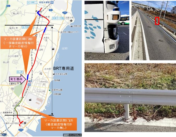 バスの実証走路と事案発生個所の画像