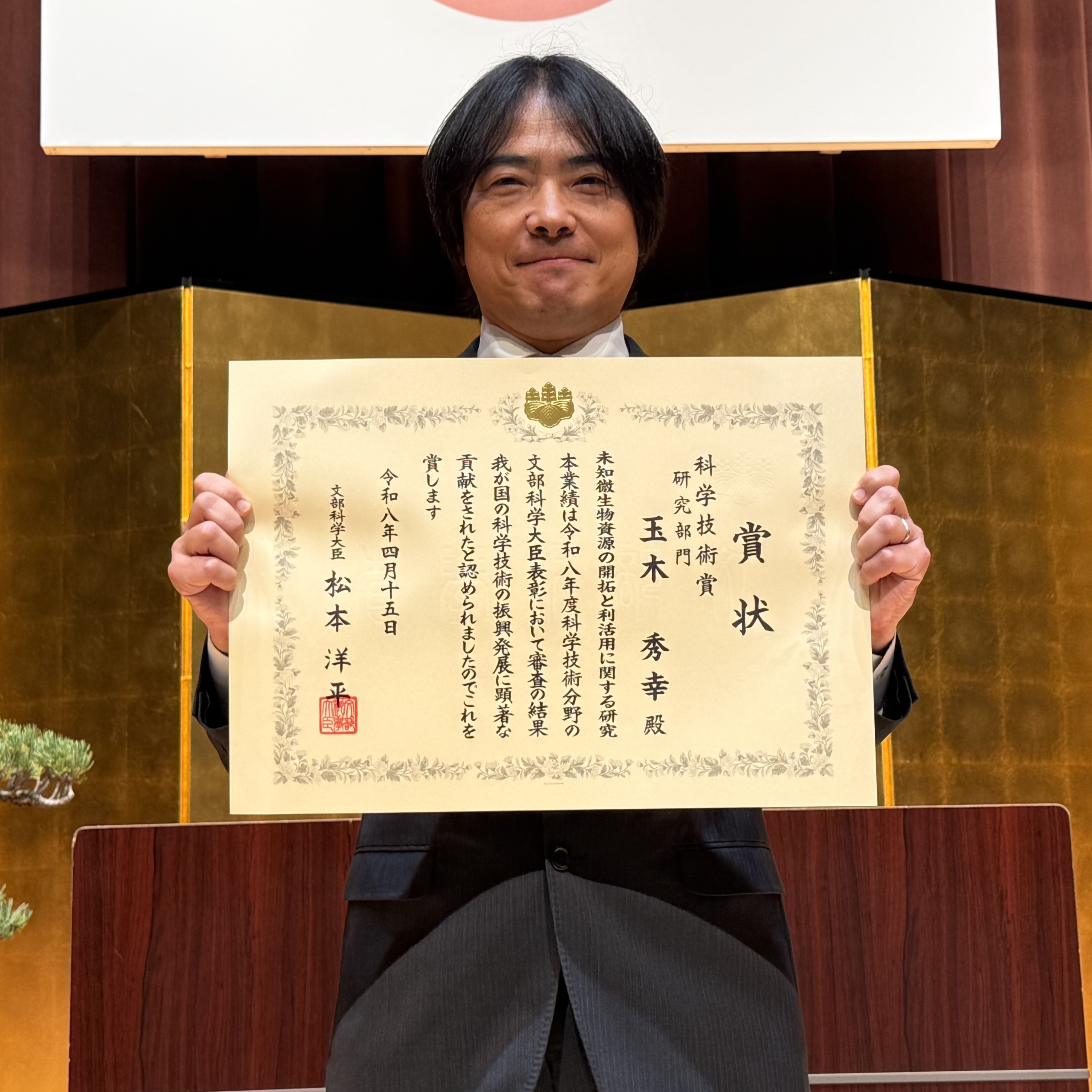 賞状を持つ玉木副研究センター長の写真