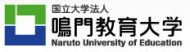 鳴門教育大学へのリンク