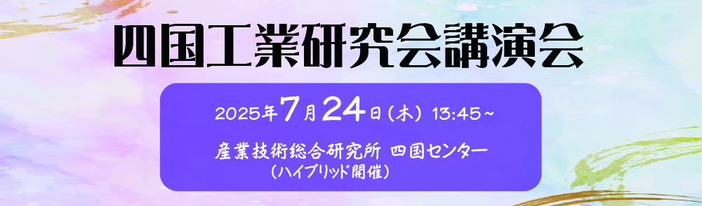 工研会講演会へのリンク