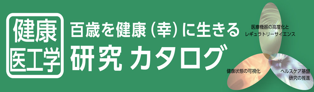 技術シーズ集へのリンク