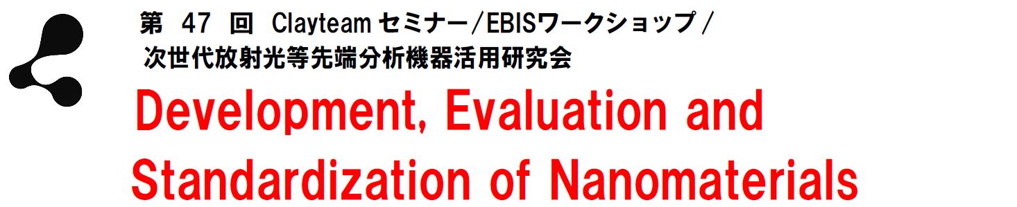 第47回Clayteamセミナー　タイトル