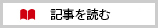 ナンバー49の記事を読む