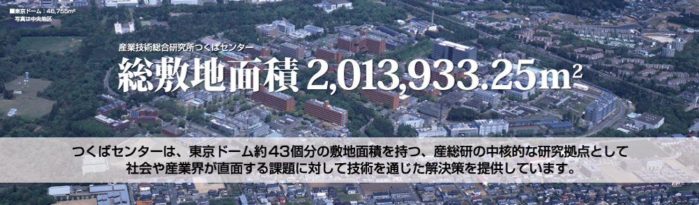 つくばセンターの規模を示すイメージ画像