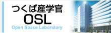 つくば産学官OSLのバナー