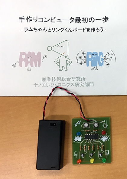 チャレンジコーナー　初級編「手作りコンピュータ最初の一歩」のイメージ画像