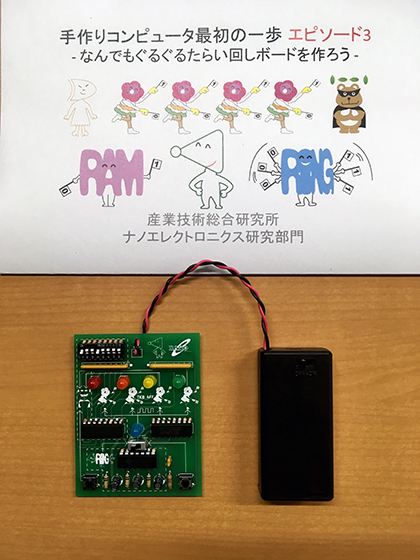 チャレンジコーナー　初級編「手作りコンピュータ最初の一歩」のイメージ画像