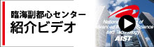 臨海副都心センターの紹介ビデオ