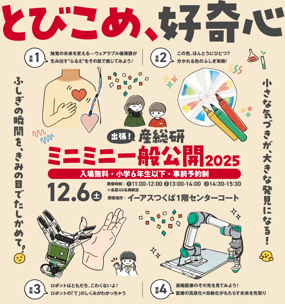 ミニミニ一般公開のイメージ画像。詳細は下記のリンク先をご覧ください。