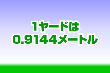 ゴルフと野球のイメージ図