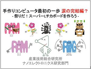 手作りコンピューター最初の一歩　涙の完結編？のバナー